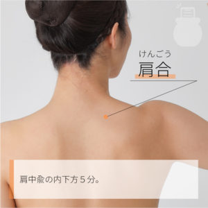 肩合（けんごう）03